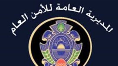 إعلان من الأمن العام