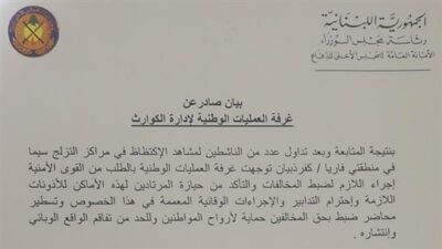 أكاديمية بشير الجميّل عرضت لأبرز المحطّات المفصليّة في تاريخ لبنان ودور المقاومة اللبنانيّة عبر العصور