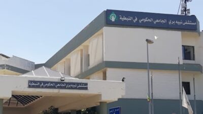 مستشفى نبيه بري: 261 حالة إيجابية و7 وفيات