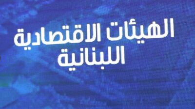 الهيئات الاقتصادية ناشدت السعودية إعادة النظر بقرارها