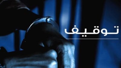 “الأمن” يوقف عصابة سرقت أبواباً ودفاعات من منزل قيد الإنشاء