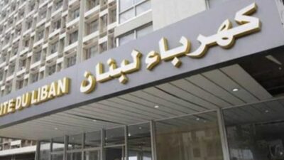 طعن «القوّات» بسلفة الكهرباء: خفّة لن تطول