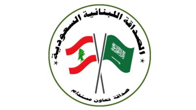 الصداقة اللبنانية السعودية:الترويج للبطاقة التمويلية مشروع فاشل