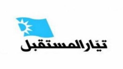 “المستقبل” يستعدّ… وهذا ما يحضّر له