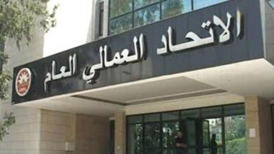 الاتحاد العمالي العام: لإعلان الإضراب العام وتحديد تاريخ التحرّك
