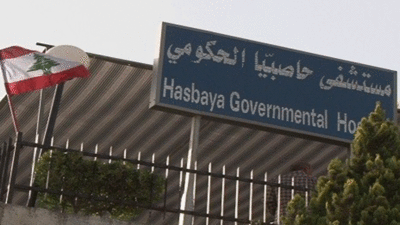موظفو مستشفى حاصبيا نفذوا وقفة احتجاجية… والسبب؟