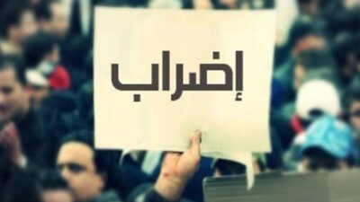 إضراب لموظفي الادارات العامة يعمّ مناطق لبنان