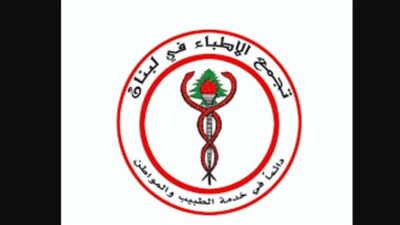 التجمع الطبي ينوه بالتحركات لتحصيل الأتعاب من الجهات الضامنة