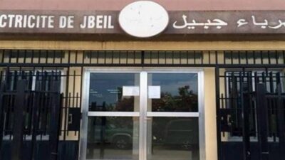 كهرباء جبيل: لضرورة التقنين الذاتي حتى انتهاء هذه الفترة الصعبة
