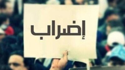 اضراب لموظفي الادارات العامة… وخرق في صيدا