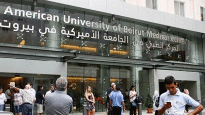 المركز الطبي في الجامعة الأميركية: هذا هو سبب الحريق 