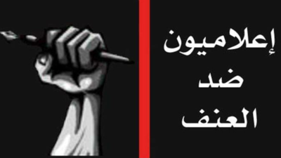 “إعلاميون ضد العنف”: لتحقيق دولي في قضية لقمان سليم وانفجار المرفأ