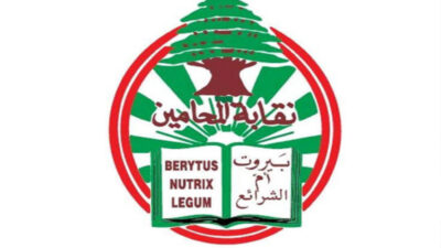 نقابة المحامين تدعو الى الإضراب والامتناع عن حضور الجلسات
