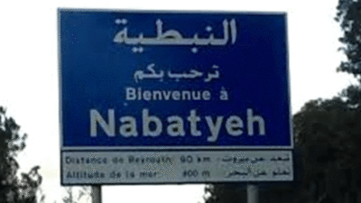 اتحاد نقابات العمال في النبطية: للمشاركة في اضراب الخميس