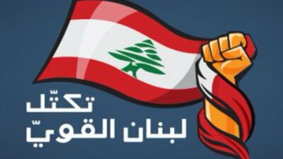 “لبنان القوي”: نرفض ابتكار أعراف حكومية جديدة كـ”المثالثة المقنّعة”