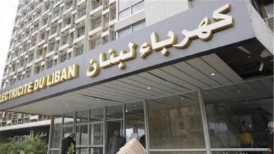نقابة عمال ومستخدمي مؤسسة كهرباء لبنان تدعو لوقفة احتجاجيّة غداً