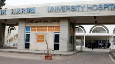 تقرير مستشفى رفيق الحريري: 13 إصابة و3 حالات حرجة