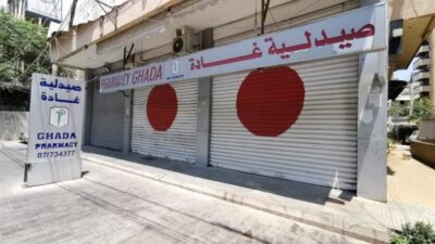 اضراب مفتوح في صيدليات صيدا وحلبا والنبطية