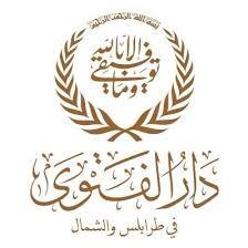 بدعوة من دار الفتوى “إجتماع طرابلسي”