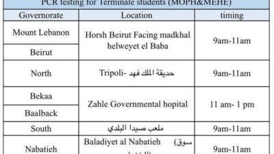 بيان من وزارة التربية… وفحوص pcr لهؤلاء