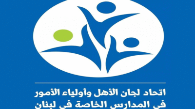 لجان الأهل بالمدارس الخاصة: لإنشاء لجنة أكاديمية بعيدة عن السياسة