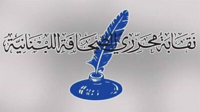 نقابة محرري الصحافة: لتشكيل حكومة فوراً ووقف السجالات