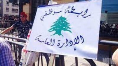 موظفو الإدارات العامة: مستمرون في الاضراب