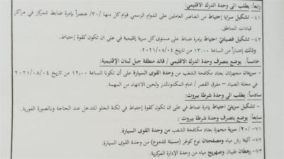 خاص موقع mtv: وثيقة تكشف عن الاستعدادات الامنيّة لهذه الليلة!