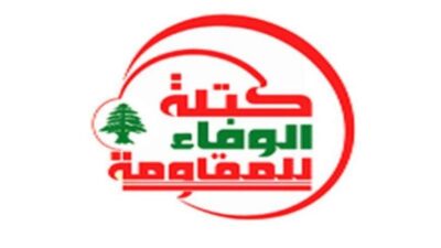 “الوفاء للمقاومة”: إبقاء لبنان من دون حكومة هدر موصوف لمصالح البلاد