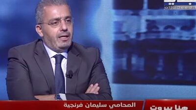 المحامي فرنجية : نحن الى جانب الوزير فنيانوس في حقه بالدفاع عن نفسه وسنعمل تحت القانون والانظمة المرعية الإجراء