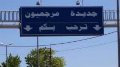 أهالي مرجعيون طالبوا بإيجاد حل لمكب النفايات التابع لبلدية كفررمان