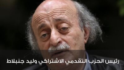 جنبلاط: لم نعد نعلم من اين تأتي قوافل المازوت والبنزين والنفط..