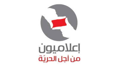“إعلاميون من أجل الحرية” لقرداحي: أنت في بلد الحريات!