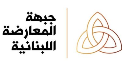 جبهة المعارضة اللبنانية: “الحزب” جاهر أخيراً بنيّته السيطرة على لبنان