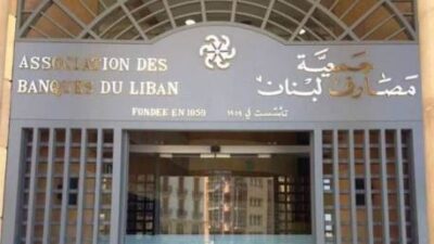 جمعيّتا المصارف وتجّار بيروت: لتبعِ الدولة أملاكها