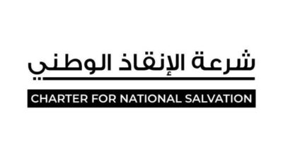 لقاء موسّع لـ”شرعة الانقاذ الوطني”: الانتخابات محطة هامة