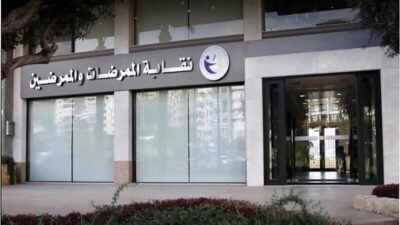 نقابة الممرضات والممرضين تنعي مدير تمريض في مستشفى إهدن الحكومي