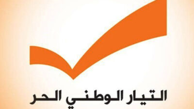 الوطني الحرّ”: ما حصل اليوم هو اعتداء مسلّح ومرفوض