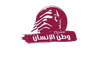 مشروع وطن الانسان” الى جميع مَن في السلطة: أوقفوا الرهانات