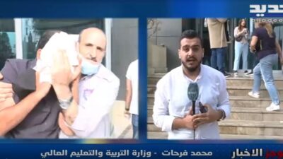 جريح في إشكال داخل وزارة التربية.. إليكم التفاصيل