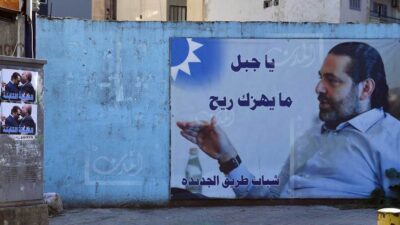 تشرذم البيئة السُّنِّية: نهاية الحريرية.. والبحث عن زعامات بديلة؟