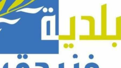 بلدية فنيدق: التوقف عن تنفيذ المطالب الضرورية بسبب الغلاء