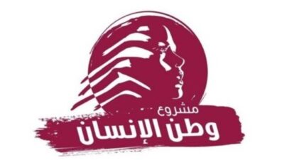 مشروع وطن الانسان دان شل مجلس الوزراء ومنع انعقاده: لتوحيد القوى التغييرية في مواجهة المنظومة الفاسدة