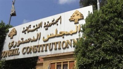 “الدستوري” تابع دراسة طعن “الوطنيّ الحر”