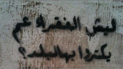الأوضاع من سيّء إلى أسوأ: الفقر يتّسع والقدرة الشرائيّة تنعدم