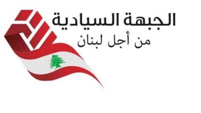 الجبهة السيادية من أجل لبنان”: نرفض بشكل قاطع هذا الأمر!