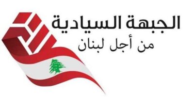 الجبهة السيادية طالبت بإطلاق موقوفي عين الرمانة: طفح الكيل