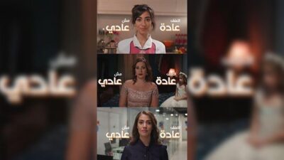العنف عادة… مش عادي”.. حملة لمكافحة العنف على أنواعه