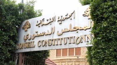 “الدستوري” بشأن طعن “الوطني الحر”: لا قرار!