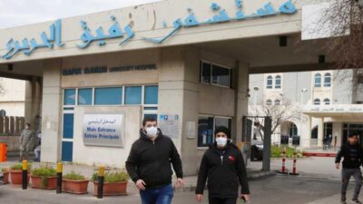 مستشفى رفيق الحريري: 28 حالة حرجة وحالة وفاة